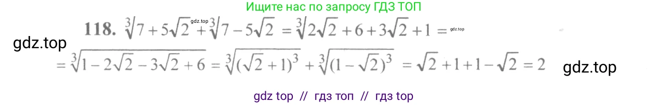 Алгебра, 10-11 класс Учебник, авторы: Алимов Шавкат Арифджанович, Колягин Юрий Михайлович, Ткачева Мария Владимировна, Федорова Надежда Евгеньевна, Шабунин Михаил Иванович, издательство Просвещение, Москва, 2014, страница 38, номер 118, Решение 3