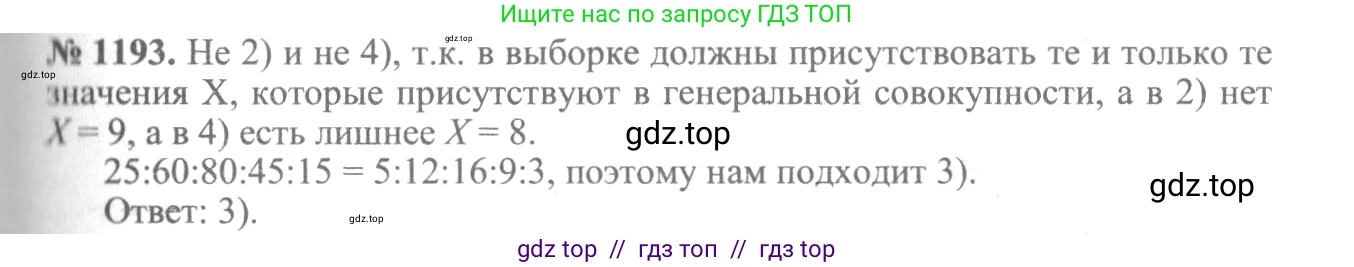 Алгебра, 10-11 класс Учебник, авторы: Алимов Шавкат Арифджанович, Колягин Юрий Михайлович, Ткачева Мария Владимировна, Федорова Надежда Евгеньевна, Шабунин Михаил Иванович, издательство Просвещение, Москва, 2014, страница 373, номер 1193, Решение 3