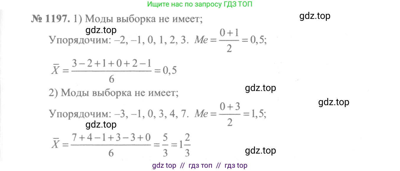 Алгебра, 10-11 класс Учебник, авторы: Алимов Шавкат Арифджанович, Колягин Юрий Михайлович, Ткачева Мария Владимировна, Федорова Надежда Евгеньевна, Шабунин Михаил Иванович, издательство Просвещение, Москва, 2014, страница 374, номер 1197, Решение 3