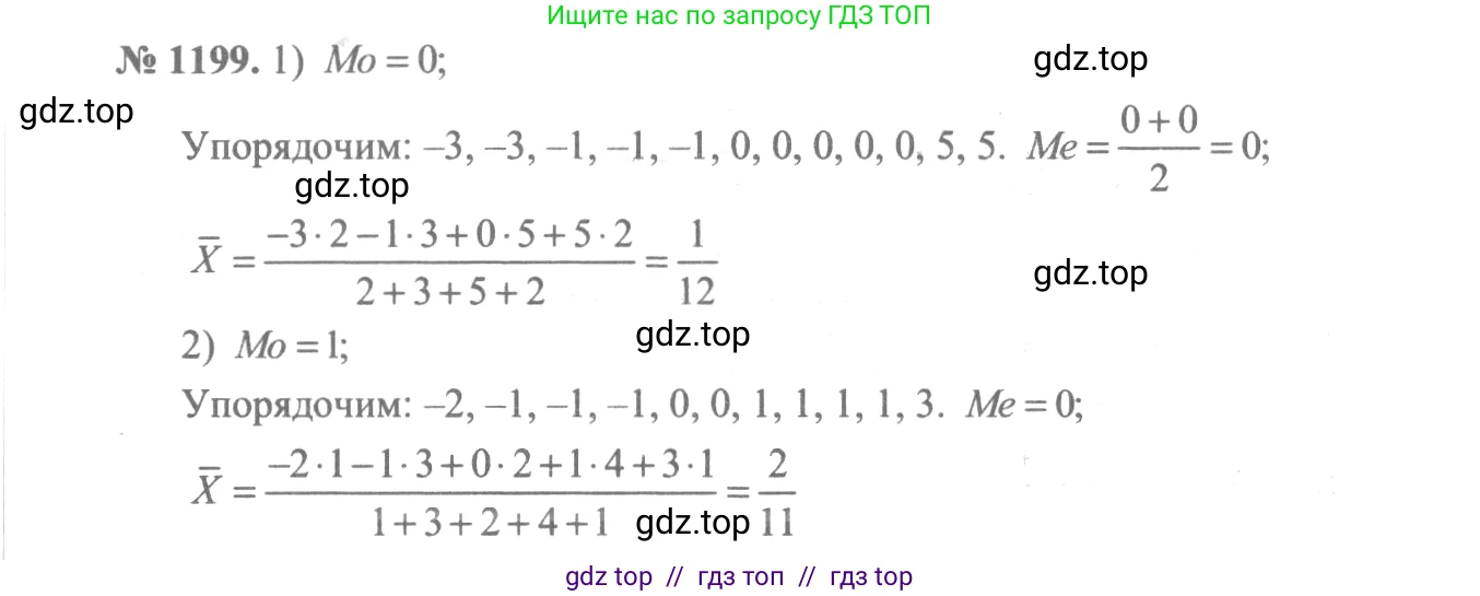 Алгебра, 10-11 класс Учебник, авторы: Алимов Шавкат Арифджанович, Колягин Юрий Михайлович, Ткачева Мария Владимировна, Федорова Надежда Евгеньевна, Шабунин Михаил Иванович, издательство Просвещение, Москва, 2014, страница 374, номер 1199, Решение 3