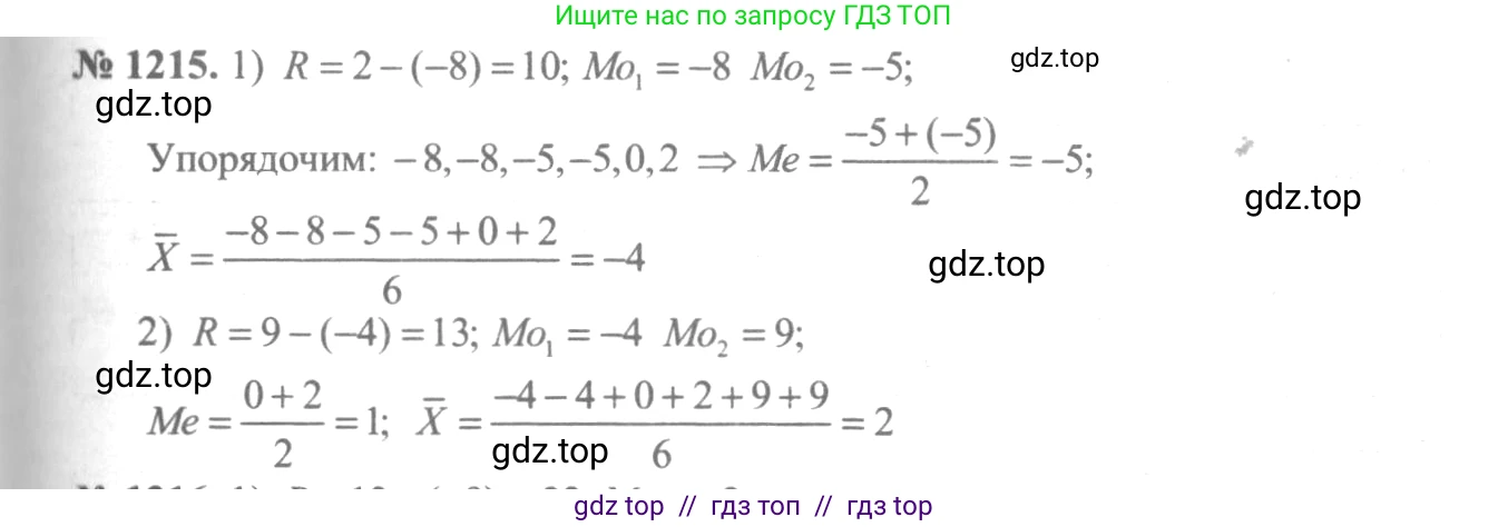 Алгебра, 10-11 класс Учебник, авторы: Алимов Шавкат Арифджанович, Колягин Юрий Михайлович, Ткачева Мария Владимировна, Федорова Надежда Евгеньевна, Шабунин Михаил Иванович, издательство Просвещение, Москва, 2014, страница 383, номер 1215, Решение 3