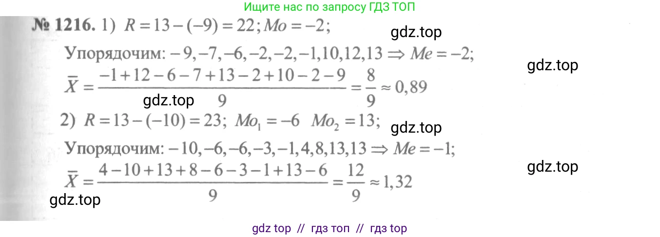 Алгебра, 10-11 класс Учебник, авторы: Алимов Шавкат Арифджанович, Колягин Юрий Михайлович, Ткачева Мария Владимировна, Федорова Надежда Евгеньевна, Шабунин Михаил Иванович, издательство Просвещение, Москва, 2014, страница 383, номер 1216, Решение 3