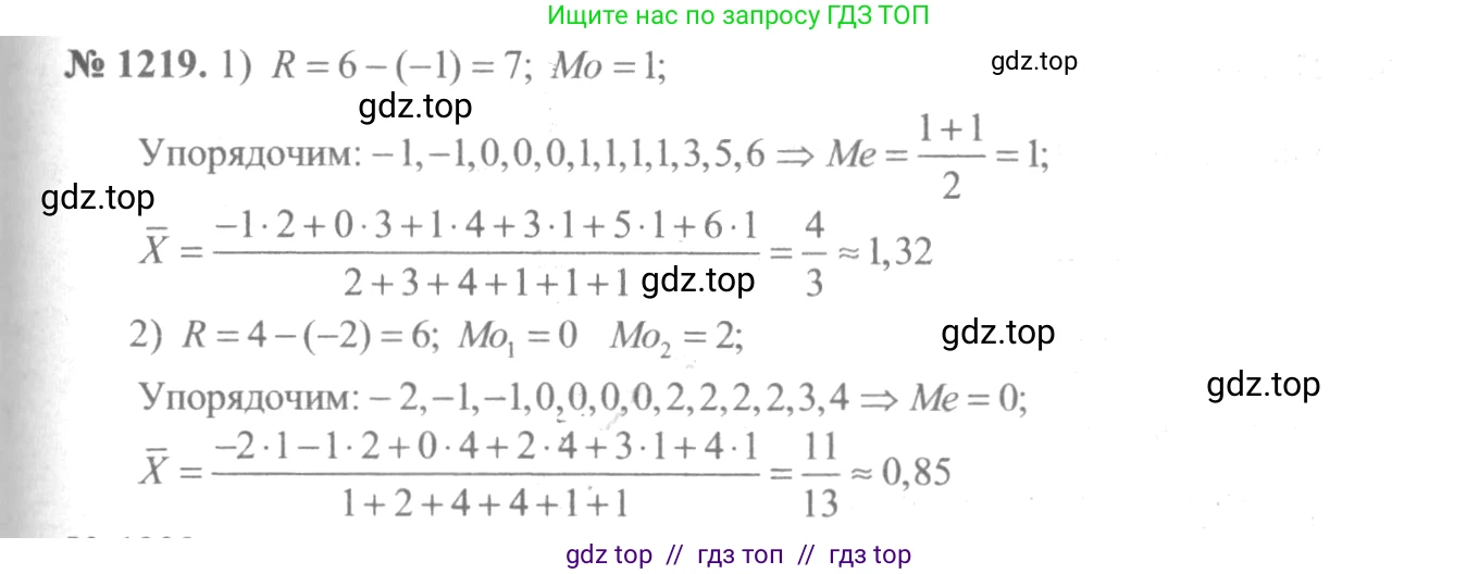 Алгебра, 10-11 класс Учебник, авторы: Алимов Шавкат Арифджанович, Колягин Юрий Михайлович, Ткачева Мария Владимировна, Федорова Надежда Евгеньевна, Шабунин Михаил Иванович, издательство Просвещение, Москва, 2014, страница 384, номер 1219, Решение 3