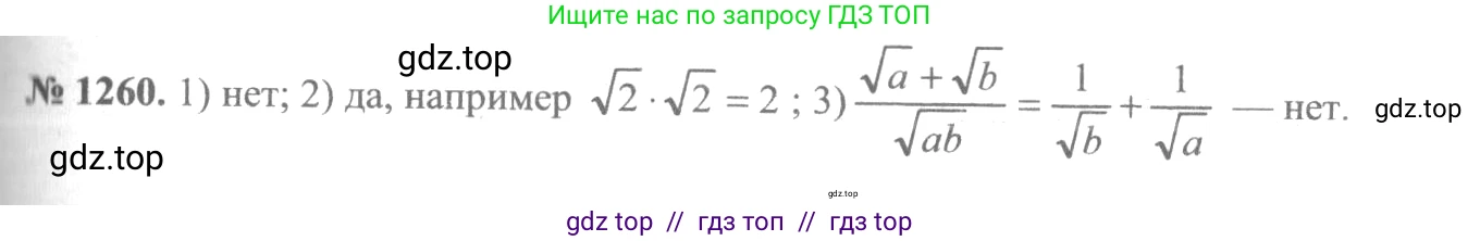 Алгебра, 10-11 класс Учебник, авторы: Алимов Шавкат Арифджанович, Колягин Юрий Михайлович, Ткачева Мария Владимировна, Федорова Надежда Евгеньевна, Шабунин Михаил Иванович, издательство Просвещение, Москва, 2014, страница 402, номер 1260, Решение 3