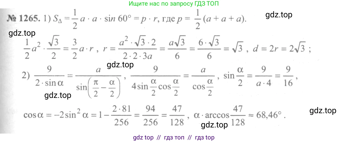 Алгебра, 10-11 класс Учебник, авторы: Алимов Шавкат Арифджанович, Колягин Юрий Михайлович, Ткачева Мария Владимировна, Федорова Надежда Евгеньевна, Шабунин Михаил Иванович, издательство Просвещение, Москва, 2014, страница 403, номер 1265, Решение 3