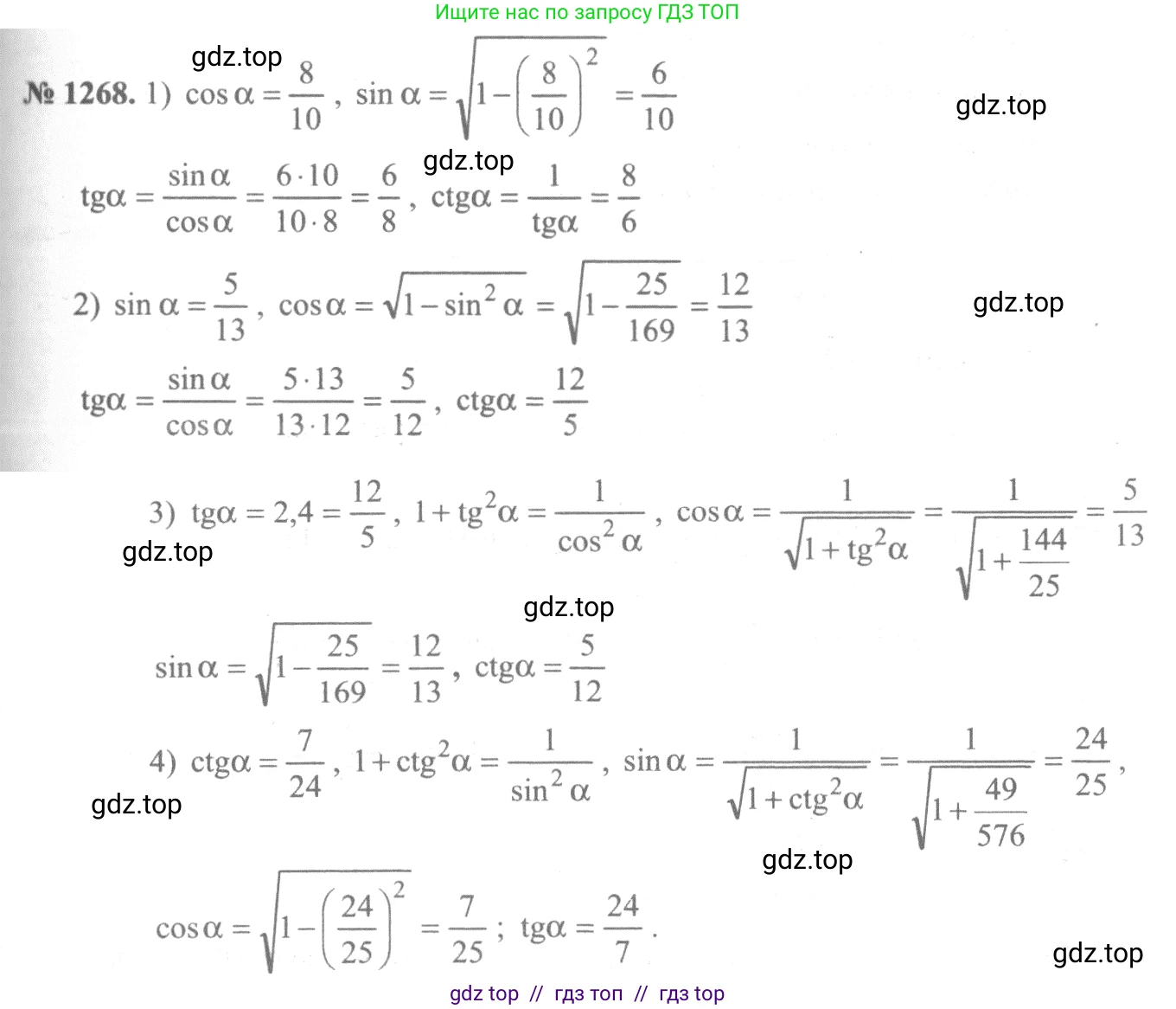 Алгебра, 10-11 класс Учебник, авторы: Алимов Шавкат Арифджанович, Колягин Юрий Михайлович, Ткачева Мария Владимировна, Федорова Надежда Евгеньевна, Шабунин Михаил Иванович, издательство Просвещение, Москва, 2014, страница 403, номер 1268, Решение 3