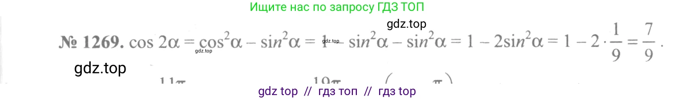 Алгебра, 10-11 класс Учебник, авторы: Алимов Шавкат Арифджанович, Колягин Юрий Михайлович, Ткачева Мария Владимировна, Федорова Надежда Евгеньевна, Шабунин Михаил Иванович, издательство Просвещение, Москва, 2014, страница 404, номер 1269, Решение 3
