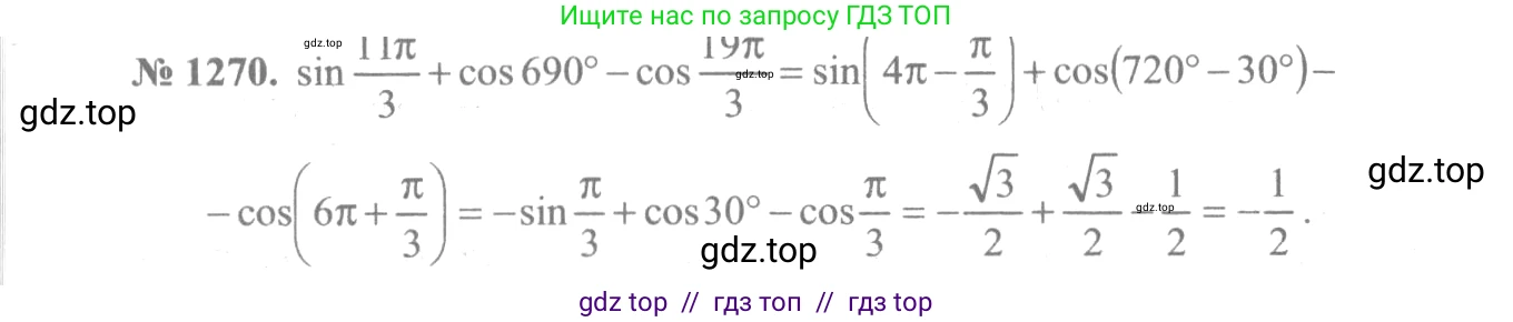 Алгебра, 10-11 класс Учебник, авторы: Алимов Шавкат Арифджанович, Колягин Юрий Михайлович, Ткачева Мария Владимировна, Федорова Надежда Евгеньевна, Шабунин Михаил Иванович, издательство Просвещение, Москва, 2014, страница 404, номер 1270, Решение 3