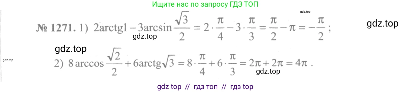 Алгебра, 10-11 класс Учебник, авторы: Алимов Шавкат Арифджанович, Колягин Юрий Михайлович, Ткачева Мария Владимировна, Федорова Надежда Евгеньевна, Шабунин Михаил Иванович, издательство Просвещение, Москва, 2014, страница 404, номер 1271, Решение 3