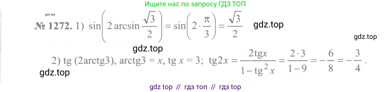 Алгебра, 10-11 класс Учебник, авторы: Алимов Шавкат Арифджанович, Колягин Юрий Михайлович, Ткачева Мария Владимировна, Федорова Надежда Евгеньевна, Шабунин Михаил Иванович, издательство Просвещение, Москва, 2014, страница 404, номер 1272, Решение 3