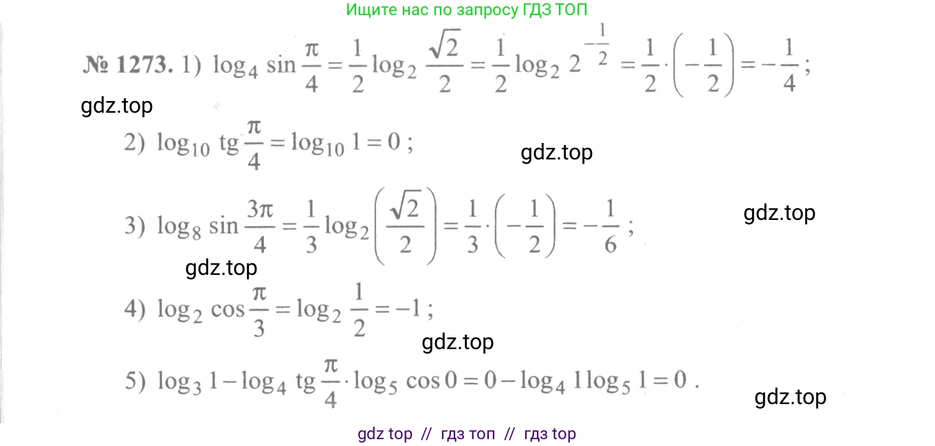 Алгебра, 10-11 класс Учебник, авторы: Алимов Шавкат Арифджанович, Колягин Юрий Михайлович, Ткачева Мария Владимировна, Федорова Надежда Евгеньевна, Шабунин Михаил Иванович, издательство Просвещение, Москва, 2014, страница 404, номер 1273, Решение 3