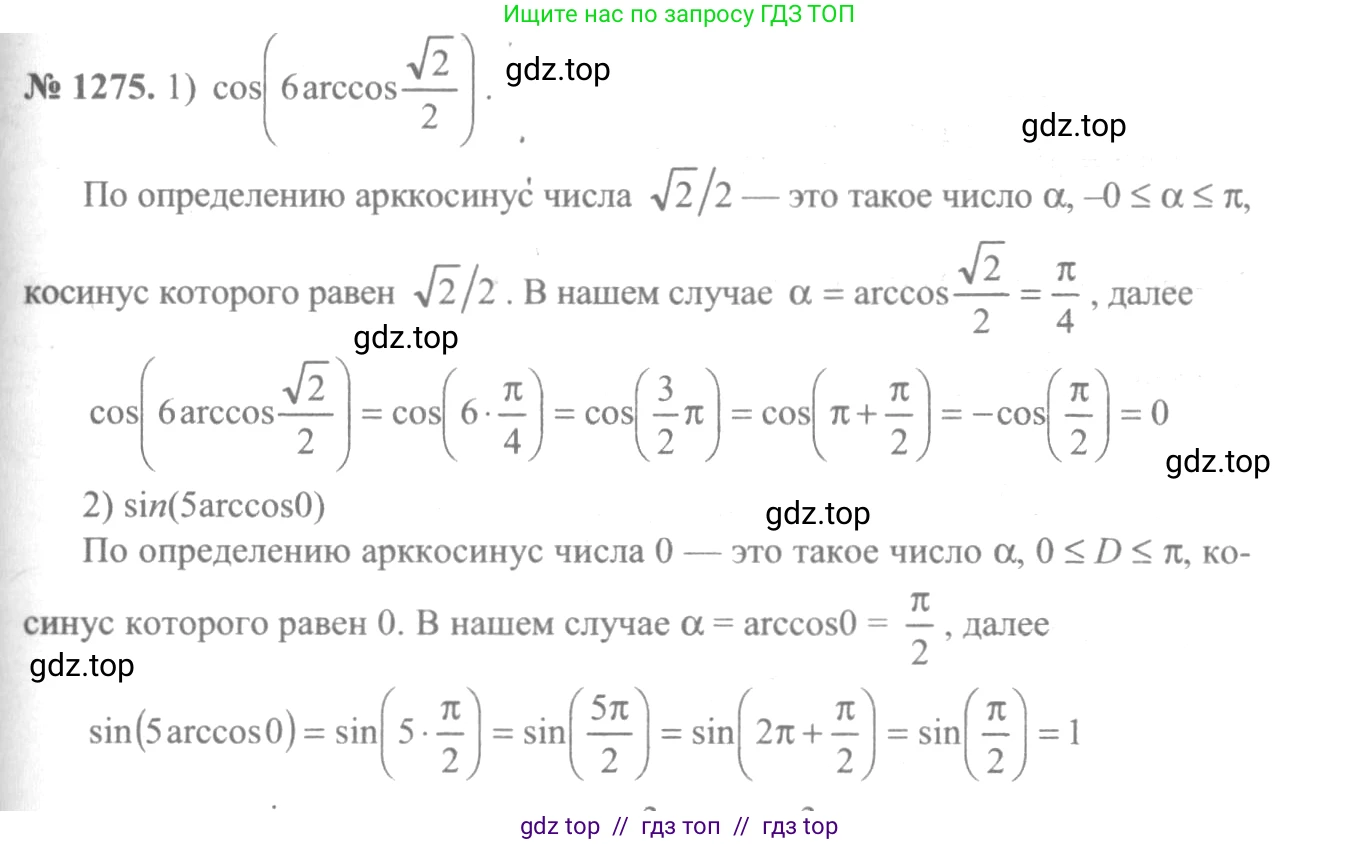 Алгебра, 10-11 класс Учебник, авторы: Алимов Шавкат Арифджанович, Колягин Юрий Михайлович, Ткачева Мария Владимировна, Федорова Надежда Евгеньевна, Шабунин Михаил Иванович, издательство Просвещение, Москва, 2014, страница 404, номер 1275, Решение 3