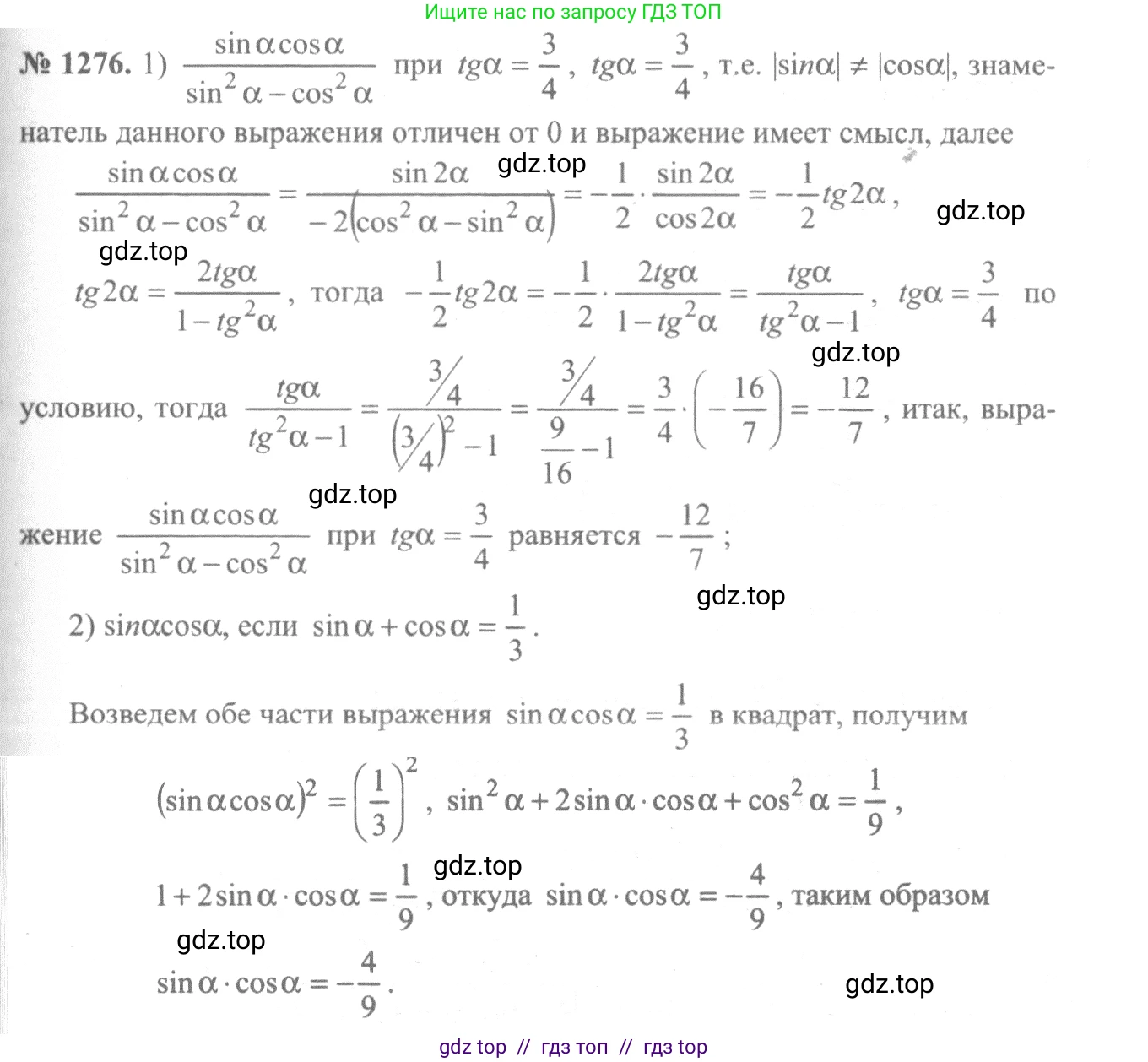 Алгебра, 10-11 класс Учебник, авторы: Алимов Шавкат Арифджанович, Колягин Юрий Михайлович, Ткачева Мария Владимировна, Федорова Надежда Евгеньевна, Шабунин Михаил Иванович, издательство Просвещение, Москва, 2014, страница 404, номер 1276, Решение 3