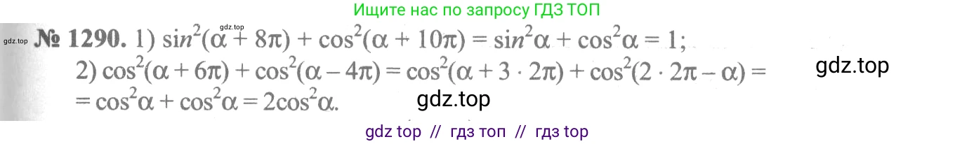 Алгебра, 10-11 класс Учебник, авторы: Алимов Шавкат Арифджанович, Колягин Юрий Михайлович, Ткачева Мария Владимировна, Федорова Надежда Евгеньевна, Шабунин Михаил Иванович, издательство Просвещение, Москва, 2014, страница 406, номер 1290, Решение 3