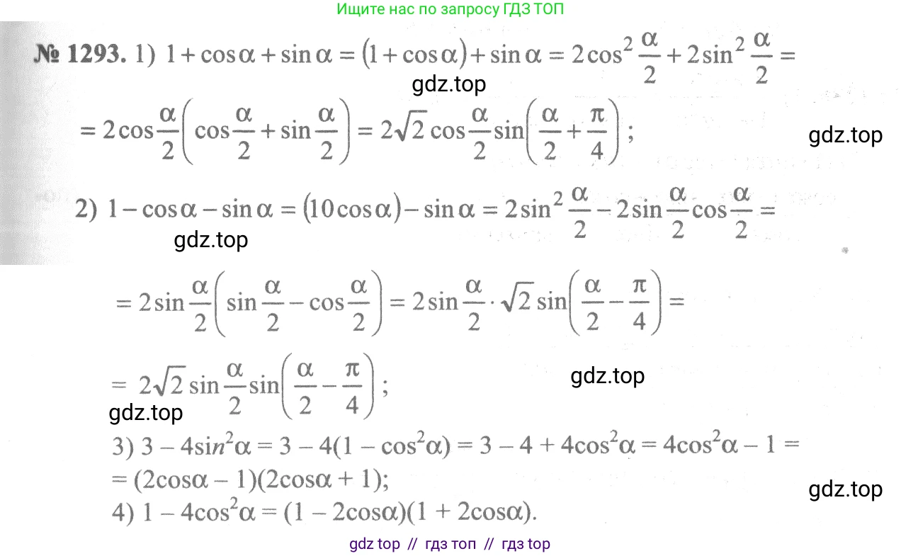 Алгебра, 10-11 класс Учебник, авторы: Алимов Шавкат Арифджанович, Колягин Юрий Михайлович, Ткачева Мария Владимировна, Федорова Надежда Евгеньевна, Шабунин Михаил Иванович, издательство Просвещение, Москва, 2014, страница 406, номер 1293, Решение 3