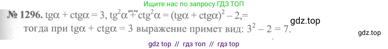 Алгебра, 10-11 класс Учебник, авторы: Алимов Шавкат Арифджанович, Колягин Юрий Михайлович, Ткачева Мария Владимировна, Федорова Надежда Евгеньевна, Шабунин Михаил Иванович, издательство Просвещение, Москва, 2014, страница 406, номер 1296, Решение 3