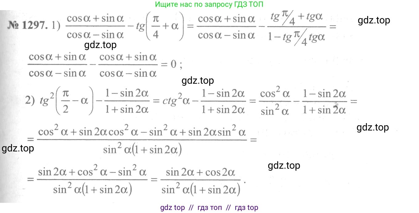 Алгебра, 10-11 класс Учебник, авторы: Алимов Шавкат Арифджанович, Колягин Юрий Михайлович, Ткачева Мария Владимировна, Федорова Надежда Евгеньевна, Шабунин Михаил Иванович, издательство Просвещение, Москва, 2014, страница 406, номер 1297, Решение 3