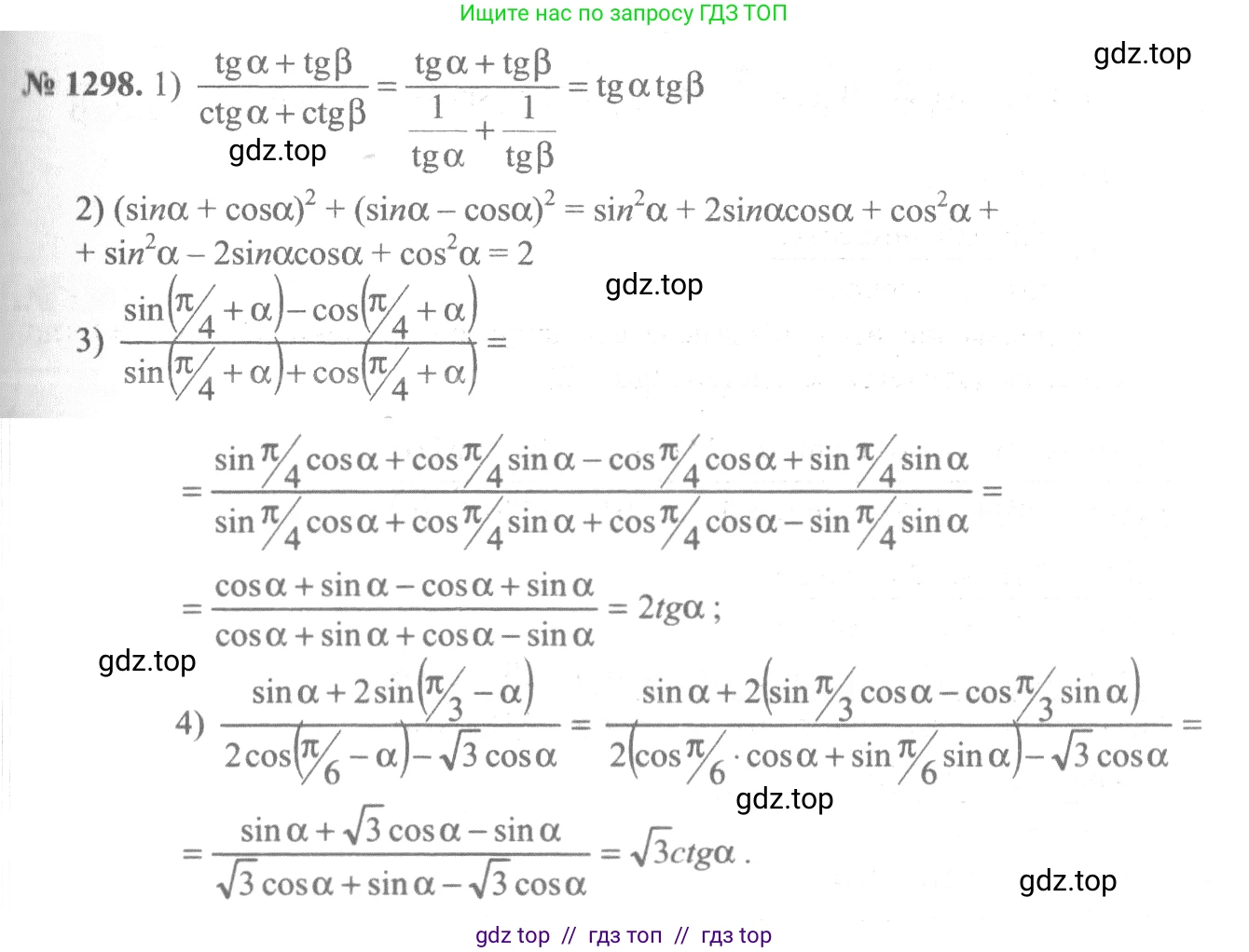 Алгебра, 10-11 класс Учебник, авторы: Алимов Шавкат Арифджанович, Колягин Юрий Михайлович, Ткачева Мария Владимировна, Федорова Надежда Евгеньевна, Шабунин Михаил Иванович, издательство Просвещение, Москва, 2014, страница 406, номер 1298, Решение 3