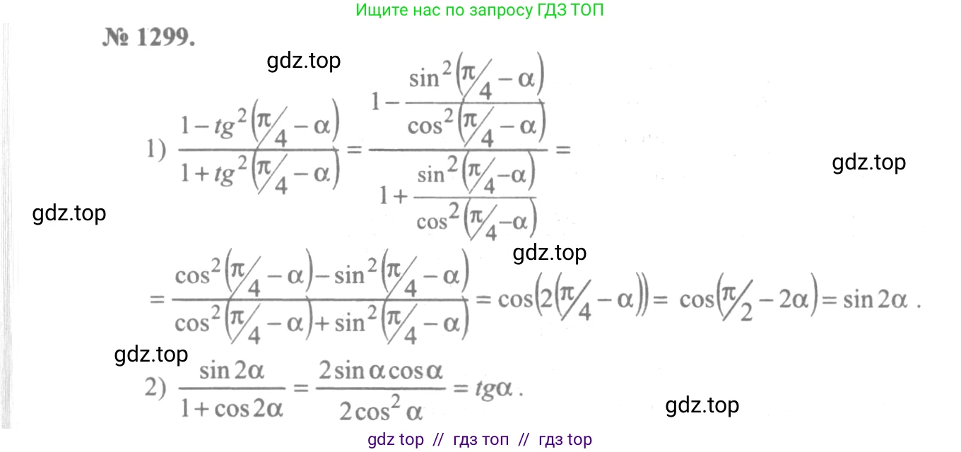 Алгебра, 10-11 класс Учебник, авторы: Алимов Шавкат Арифджанович, Колягин Юрий Михайлович, Ткачева Мария Владимировна, Федорова Надежда Евгеньевна, Шабунин Михаил Иванович, издательство Просвещение, Москва, 2014, страница 406, номер 1299, Решение 3