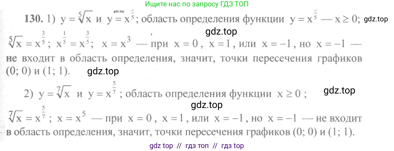Алгебра, 10-11 класс Учебник, авторы: Алимов Шавкат Арифджанович, Колягин Юрий Михайлович, Ткачева Мария Владимировна, Федорова Надежда Евгеньевна, Шабунин Михаил Иванович, издательство Просвещение, Москва, 2014, страница 47, номер 130, Решение 3