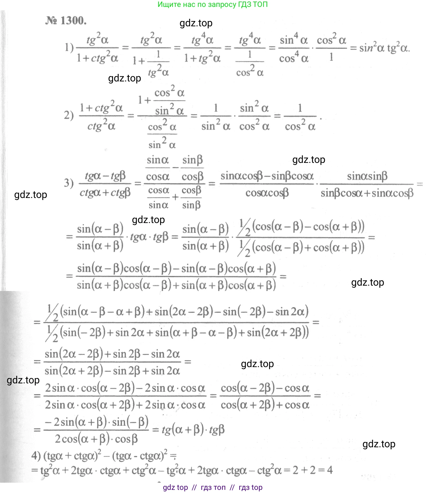 Алгебра, 10-11 класс Учебник, авторы: Алимов Шавкат Арифджанович, Колягин Юрий Михайлович, Ткачева Мария Владимировна, Федорова Надежда Евгеньевна, Шабунин Михаил Иванович, издательство Просвещение, Москва, 2014, страница 407, номер 1300, Решение 3