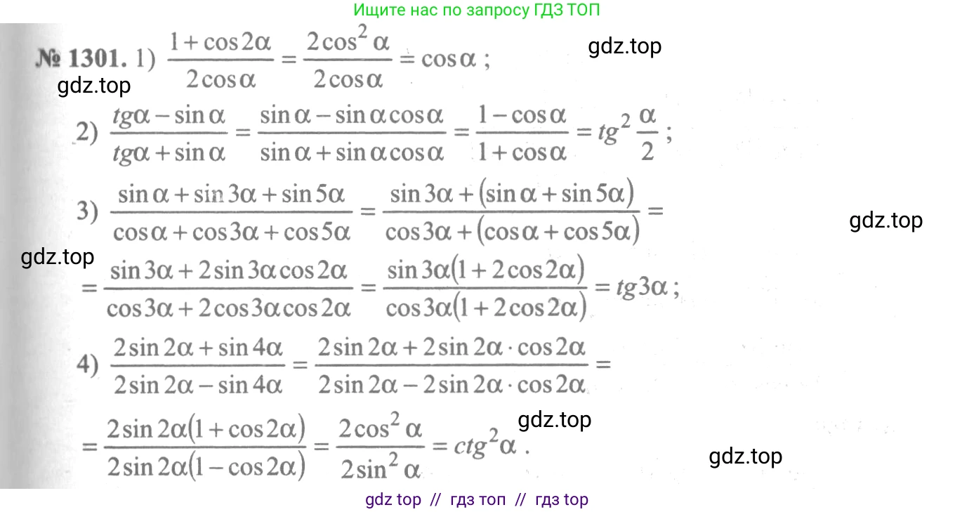 Алгебра, 10-11 класс Учебник, авторы: Алимов Шавкат Арифджанович, Колягин Юрий Михайлович, Ткачева Мария Владимировна, Федорова Надежда Евгеньевна, Шабунин Михаил Иванович, издательство Просвещение, Москва, 2014, страница 407, номер 1301, Решение 3