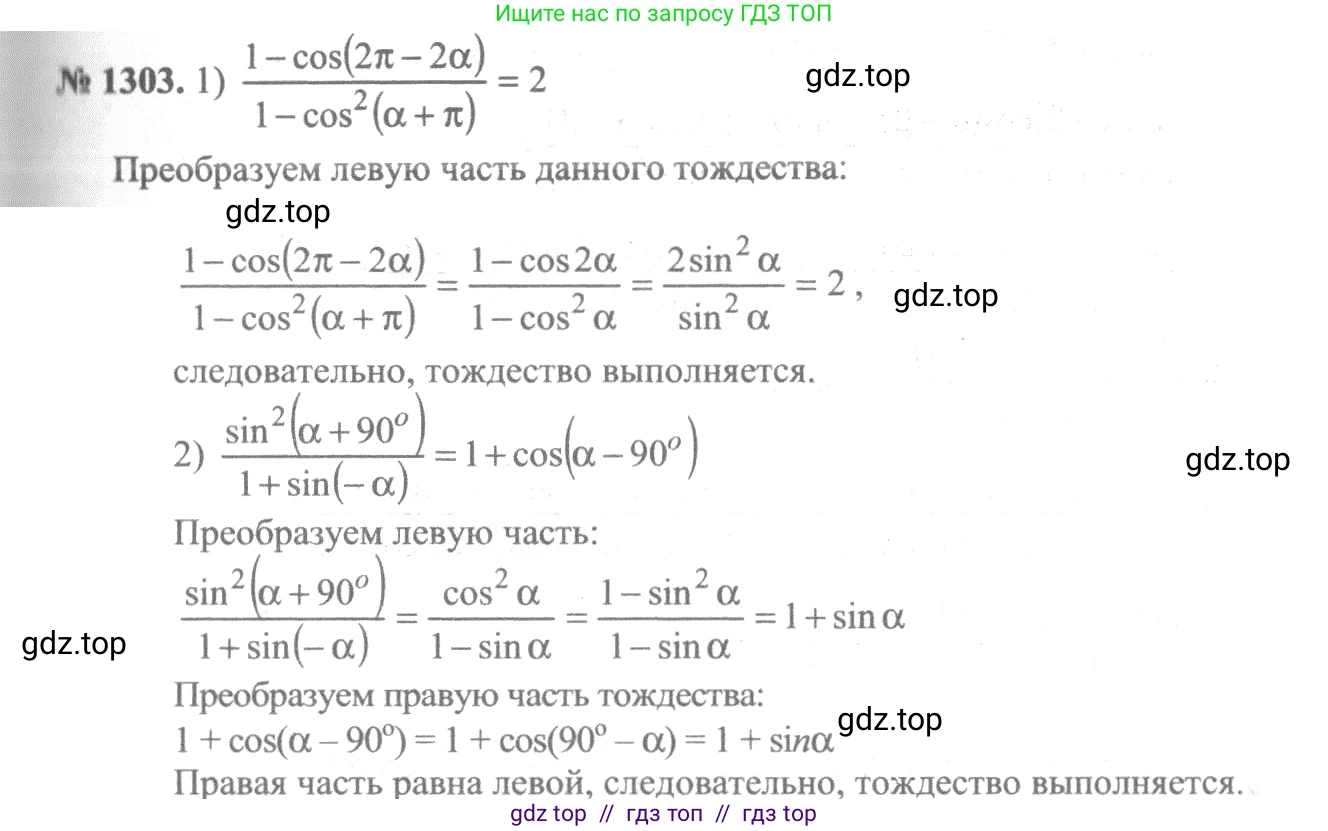Алгебра, 10-11 класс Учебник, авторы: Алимов Шавкат Арифджанович, Колягин Юрий Михайлович, Ткачева Мария Владимировна, Федорова Надежда Евгеньевна, Шабунин Михаил Иванович, издательство Просвещение, Москва, 2014, страница 407, номер 1303, Решение 3