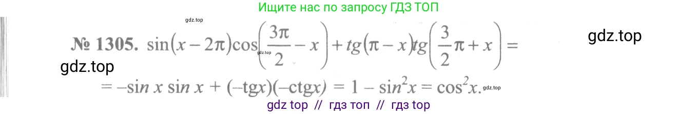 Алгебра, 10-11 класс Учебник, авторы: Алимов Шавкат Арифджанович, Колягин Юрий Михайлович, Ткачева Мария Владимировна, Федорова Надежда Евгеньевна, Шабунин Михаил Иванович, издательство Просвещение, Москва, 2014, страница 407, номер 1305, Решение 3