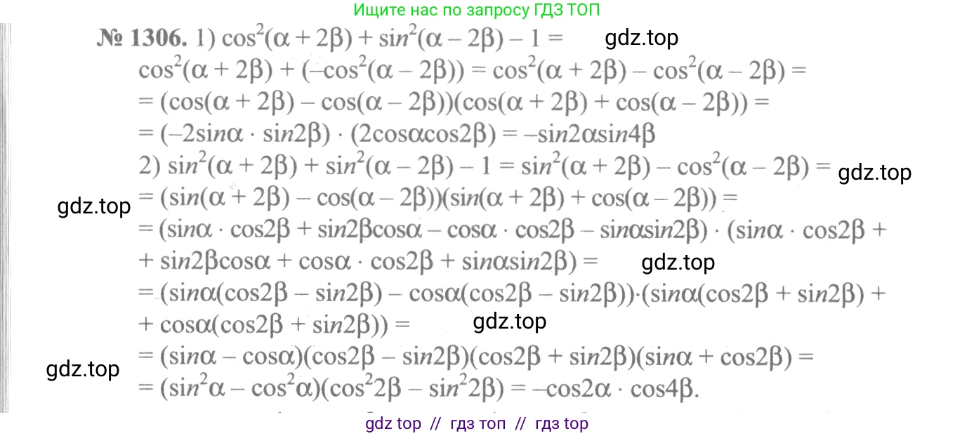 Алгебра, 10-11 класс Учебник, авторы: Алимов Шавкат Арифджанович, Колягин Юрий Михайлович, Ткачева Мария Владимировна, Федорова Надежда Евгеньевна, Шабунин Михаил Иванович, издательство Просвещение, Москва, 2014, страница 407, номер 1306, Решение 3