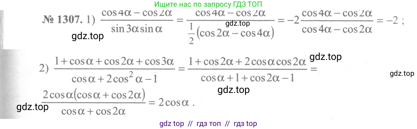 Алгебра, 10-11 класс Учебник, авторы: Алимов Шавкат Арифджанович, Колягин Юрий Михайлович, Ткачева Мария Владимировна, Федорова Надежда Евгеньевна, Шабунин Михаил Иванович, издательство Просвещение, Москва, 2014, страница 407, номер 1307, Решение 3