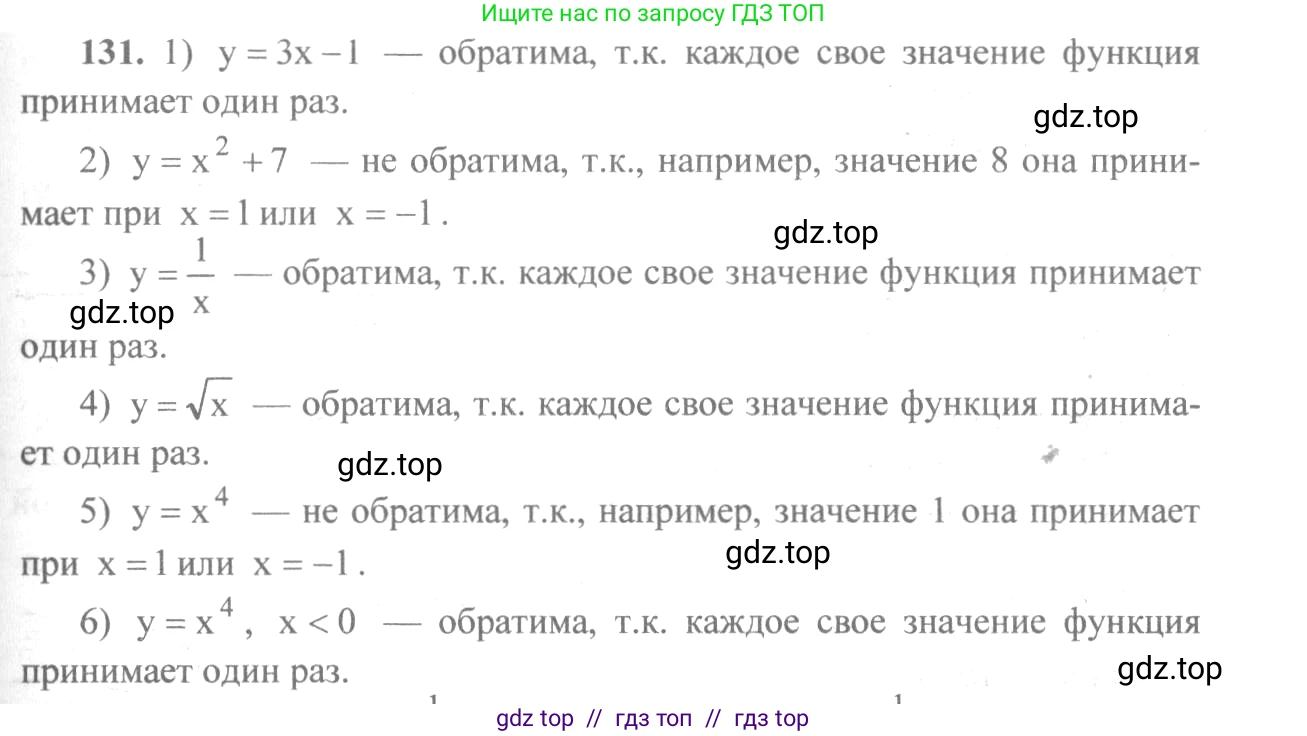 Алгебра, 10-11 класс Учебник, авторы: Алимов Шавкат Арифджанович, Колягин Юрий Михайлович, Ткачева Мария Владимировна, Федорова Надежда Евгеньевна, Шабунин Михаил Иванович, издательство Просвещение, Москва, 2014, страница 52, номер 131, Решение 3