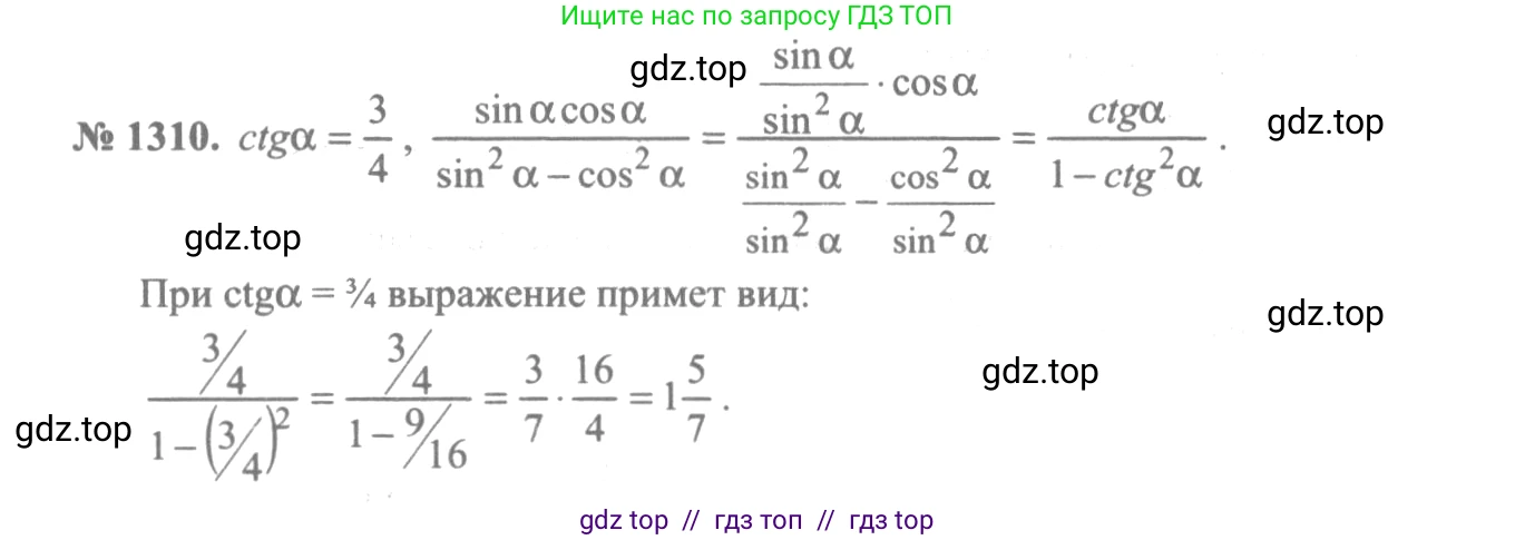 Алгебра, 10-11 класс Учебник, авторы: Алимов Шавкат Арифджанович, Колягин Юрий Михайлович, Ткачева Мария Владимировна, Федорова Надежда Евгеньевна, Шабунин Михаил Иванович, издательство Просвещение, Москва, 2014, страница 407, номер 1310, Решение 3
