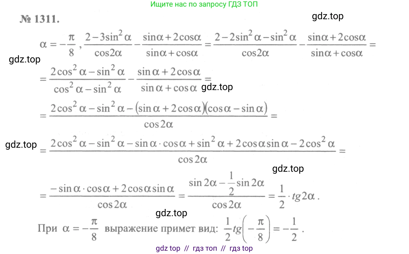 Алгебра, 10-11 класс Учебник, авторы: Алимов Шавкат Арифджанович, Колягин Юрий Михайлович, Ткачева Мария Владимировна, Федорова Надежда Евгеньевна, Шабунин Михаил Иванович, издательство Просвещение, Москва, 2014, страница 407, номер 1311, Решение 3