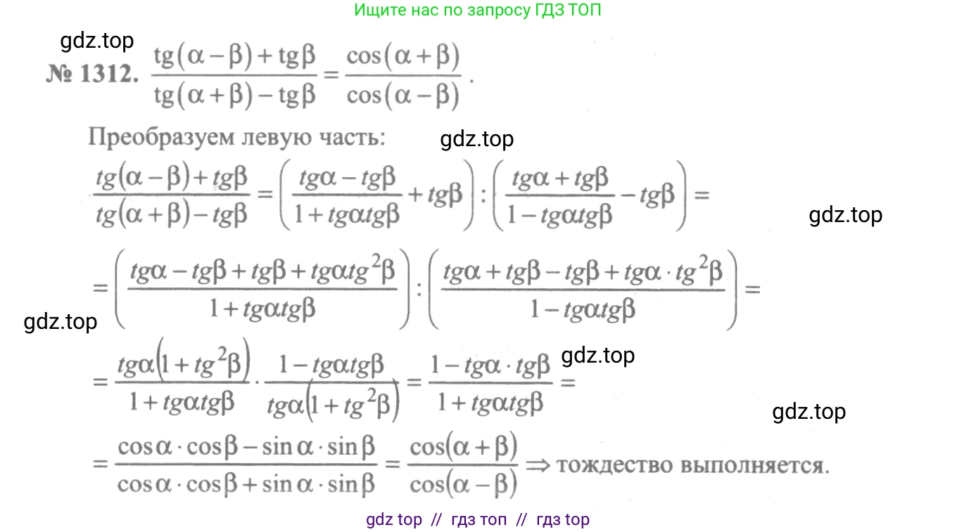 Алгебра, 10-11 класс Учебник, авторы: Алимов Шавкат Арифджанович, Колягин Юрий Михайлович, Ткачева Мария Владимировна, Федорова Надежда Евгеньевна, Шабунин Михаил Иванович, издательство Просвещение, Москва, 2014, страница 407, номер 1312, Решение 3
