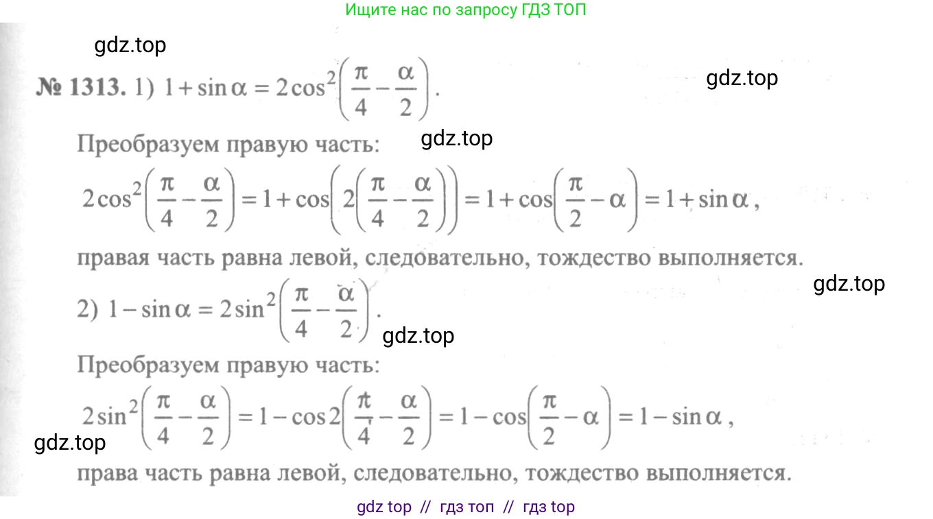 Алгебра, 10-11 класс Учебник, авторы: Алимов Шавкат Арифджанович, Колягин Юрий Михайлович, Ткачева Мария Владимировна, Федорова Надежда Евгеньевна, Шабунин Михаил Иванович, издательство Просвещение, Москва, 2014, страница 407, номер 1313, Решение 3
