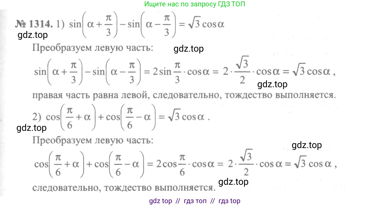 Алгебра, 10-11 класс Учебник, авторы: Алимов Шавкат Арифджанович, Колягин Юрий Михайлович, Ткачева Мария Владимировна, Федорова Надежда Евгеньевна, Шабунин Михаил Иванович, издательство Просвещение, Москва, 2014, страница 408, номер 1314, Решение 3