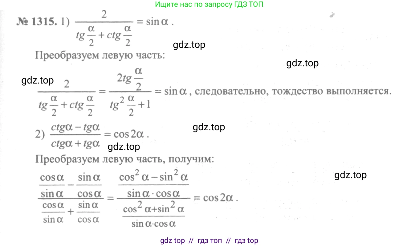 Алгебра, 10-11 класс Учебник, авторы: Алимов Шавкат Арифджанович, Колягин Юрий Михайлович, Ткачева Мария Владимировна, Федорова Надежда Евгеньевна, Шабунин Михаил Иванович, издательство Просвещение, Москва, 2014, страница 408, номер 1315, Решение 3
