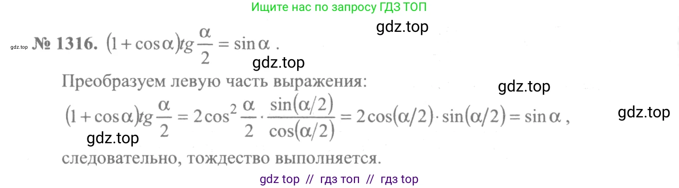 Алгебра, 10-11 класс Учебник, авторы: Алимов Шавкат Арифджанович, Колягин Юрий Михайлович, Ткачева Мария Владимировна, Федорова Надежда Евгеньевна, Шабунин Михаил Иванович, издательство Просвещение, Москва, 2014, страница 408, номер 1316, Решение 3