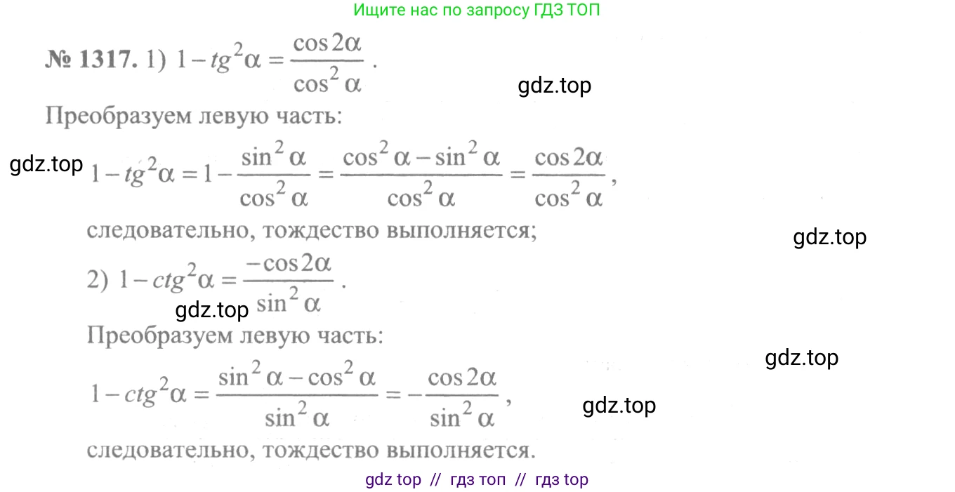 Алгебра, 10-11 класс Учебник, авторы: Алимов Шавкат Арифджанович, Колягин Юрий Михайлович, Ткачева Мария Владимировна, Федорова Надежда Евгеньевна, Шабунин Михаил Иванович, издательство Просвещение, Москва, 2014, страница 408, номер 1317, Решение 3