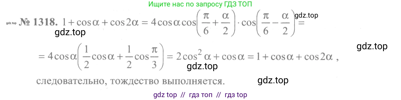 Алгебра, 10-11 класс Учебник, авторы: Алимов Шавкат Арифджанович, Колягин Юрий Михайлович, Ткачева Мария Владимировна, Федорова Надежда Евгеньевна, Шабунин Михаил Иванович, издательство Просвещение, Москва, 2014, страница 408, номер 1318, Решение 3