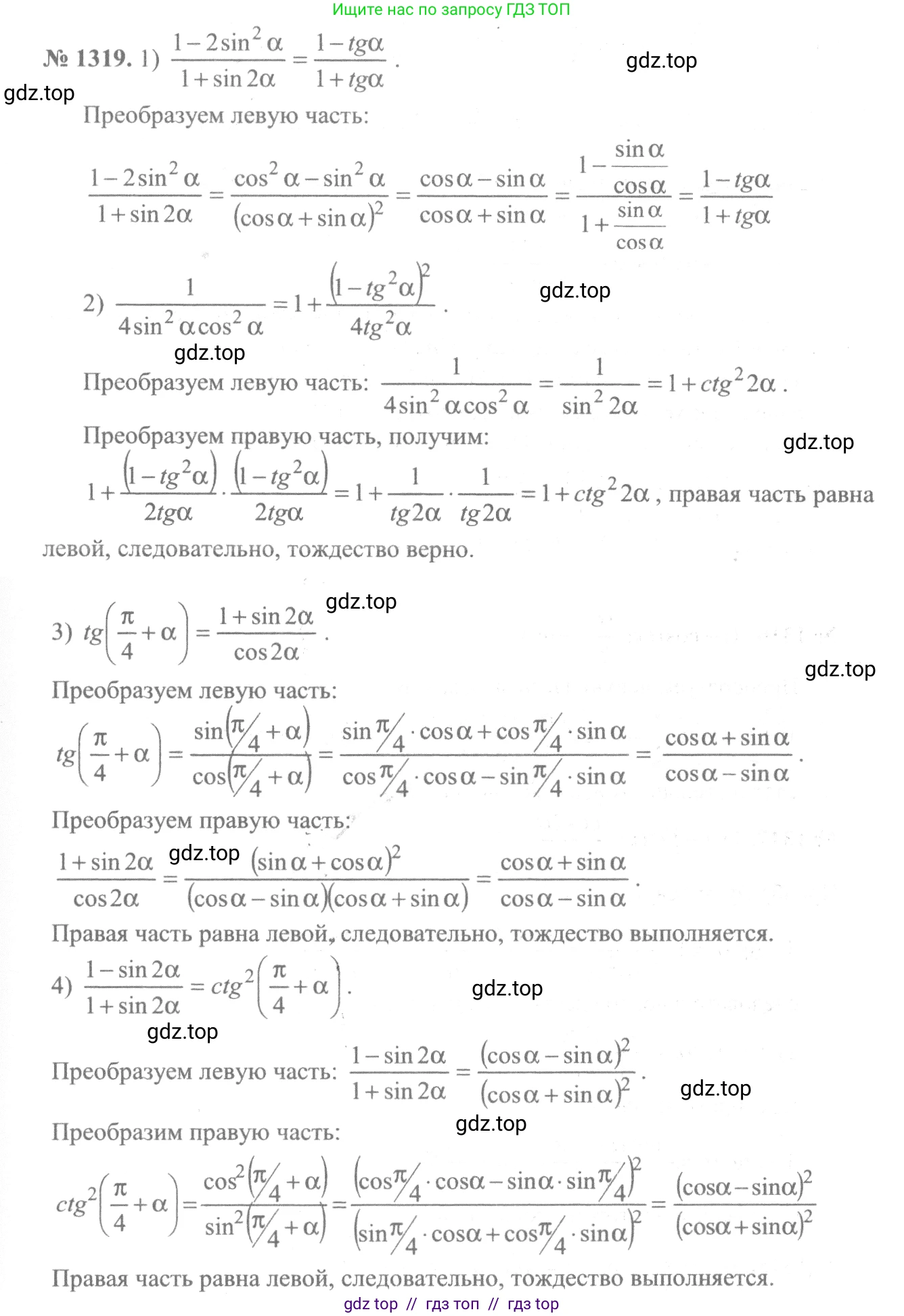 Алгебра, 10-11 класс Учебник, авторы: Алимов Шавкат Арифджанович, Колягин Юрий Михайлович, Ткачева Мария Владимировна, Федорова Надежда Евгеньевна, Шабунин Михаил Иванович, издательство Просвещение, Москва, 2014, страница 408, номер 1319, Решение 3