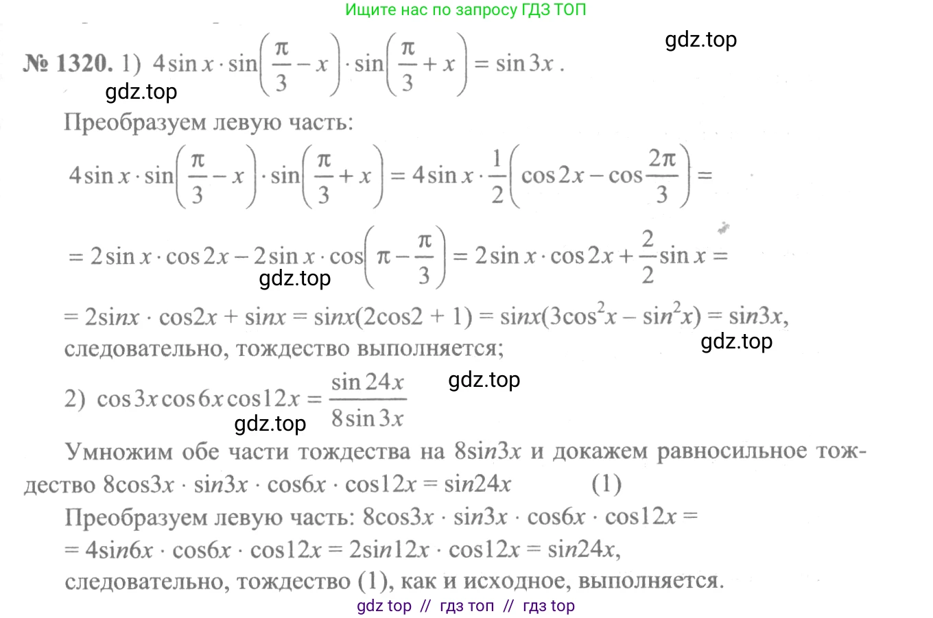 Алгебра, 10-11 класс Учебник, авторы: Алимов Шавкат Арифджанович, Колягин Юрий Михайлович, Ткачева Мария Владимировна, Федорова Надежда Евгеньевна, Шабунин Михаил Иванович, издательство Просвещение, Москва, 2014, страница 408, номер 1320, Решение 3