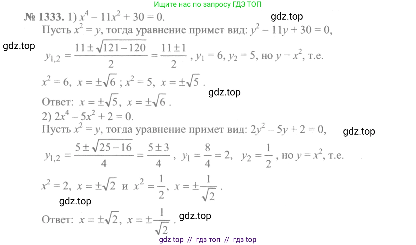 Алгебра, 10-11 класс Учебник, авторы: Алимов Шавкат Арифджанович, Колягин Юрий Михайлович, Ткачева Мария Владимировна, Федорова Надежда Евгеньевна, Шабунин Михаил Иванович, издательство Просвещение, Москва, 2014, страница 409, номер 1333, Решение 3
