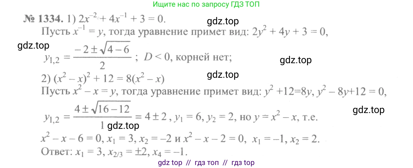 Алгебра, 10-11 класс Учебник, авторы: Алимов Шавкат Арифджанович, Колягин Юрий Михайлович, Ткачева Мария Владимировна, Федорова Надежда Евгеньевна, Шабунин Михаил Иванович, издательство Просвещение, Москва, 2014, страница 409, номер 1334, Решение 3
