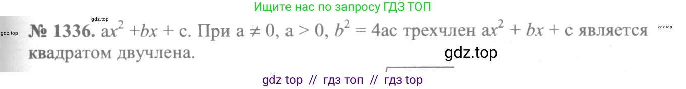 Алгебра, 10-11 класс Учебник, авторы: Алимов Шавкат Арифджанович, Колягин Юрий Михайлович, Ткачева Мария Владимировна, Федорова Надежда Евгеньевна, Шабунин Михаил Иванович, издательство Просвещение, Москва, 2014, страница 409, номер 1336, Решение 3