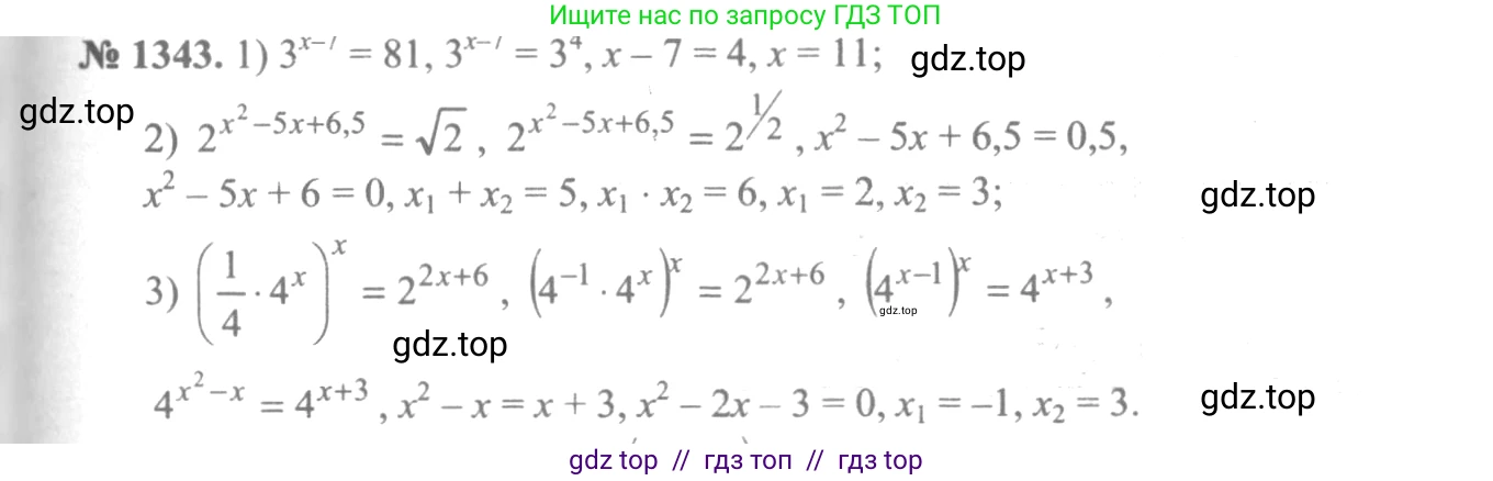 Алгебра, 10-11 класс Учебник, авторы: Алимов Шавкат Арифджанович, Колягин Юрий Михайлович, Ткачева Мария Владимировна, Федорова Надежда Евгеньевна, Шабунин Михаил Иванович, издательство Просвещение, Москва, 2014, страница 409, номер 1343, Решение 3