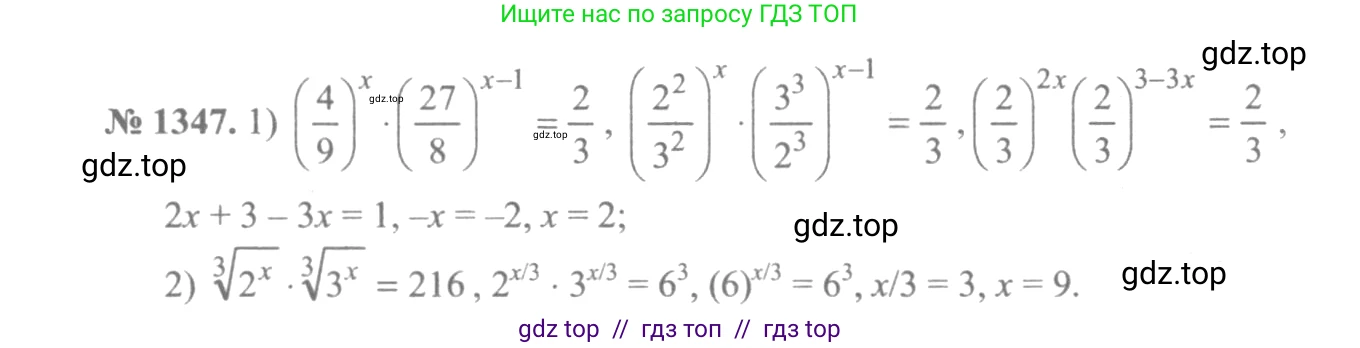 Алгебра, 10-11 класс Учебник, авторы: Алимов Шавкат Арифджанович, Колягин Юрий Михайлович, Ткачева Мария Владимировна, Федорова Надежда Евгеньевна, Шабунин Михаил Иванович, издательство Просвещение, Москва, 2014, страница 409, номер 1347, Решение 3