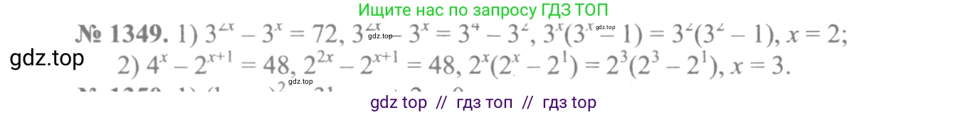 Алгебра, 10-11 класс Учебник, авторы: Алимов Шавкат Арифджанович, Колягин Юрий Михайлович, Ткачева Мария Владимировна, Федорова Надежда Евгеньевна, Шабунин Михаил Иванович, издательство Просвещение, Москва, 2014, страница 409, номер 1349, Решение 3
