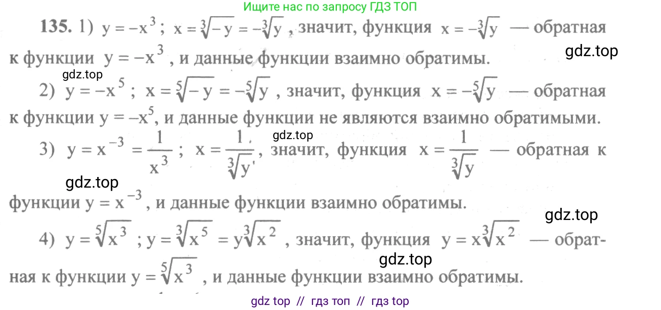 Алгебра, 10-11 класс Учебник, авторы: Алимов Шавкат Арифджанович, Колягин Юрий Михайлович, Ткачева Мария Владимировна, Федорова Надежда Евгеньевна, Шабунин Михаил Иванович, издательство Просвещение, Москва, 2014, страница 52, номер 135, Решение 3