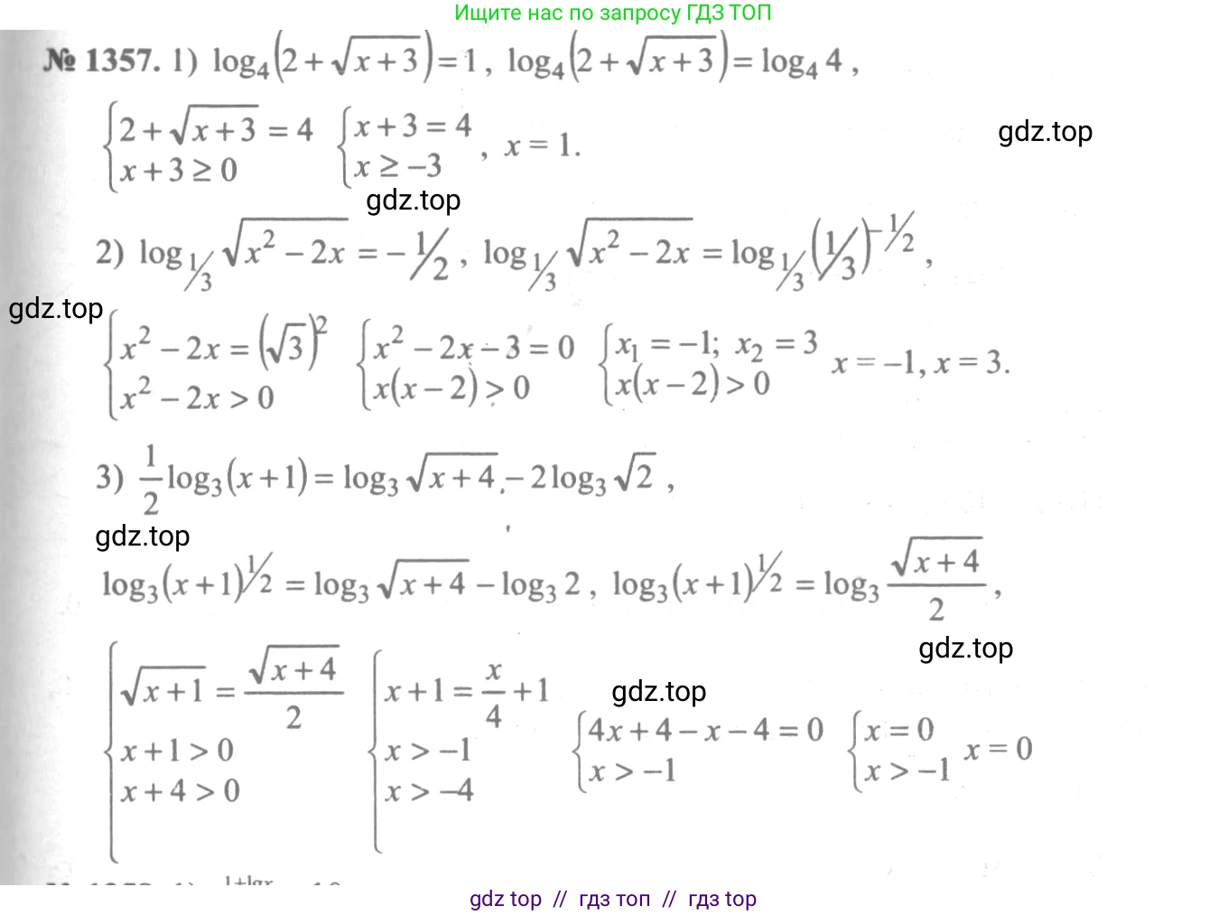 Алгебра, 10-11 класс Учебник, авторы: Алимов Шавкат Арифджанович, Колягин Юрий Михайлович, Ткачева Мария Владимировна, Федорова Надежда Евгеньевна, Шабунин Михаил Иванович, издательство Просвещение, Москва, 2014, страница 410, номер 1357, Решение 3